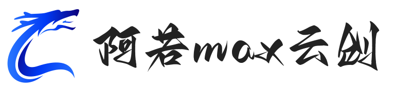 阿若max云创-源码分享易支付搭建部署